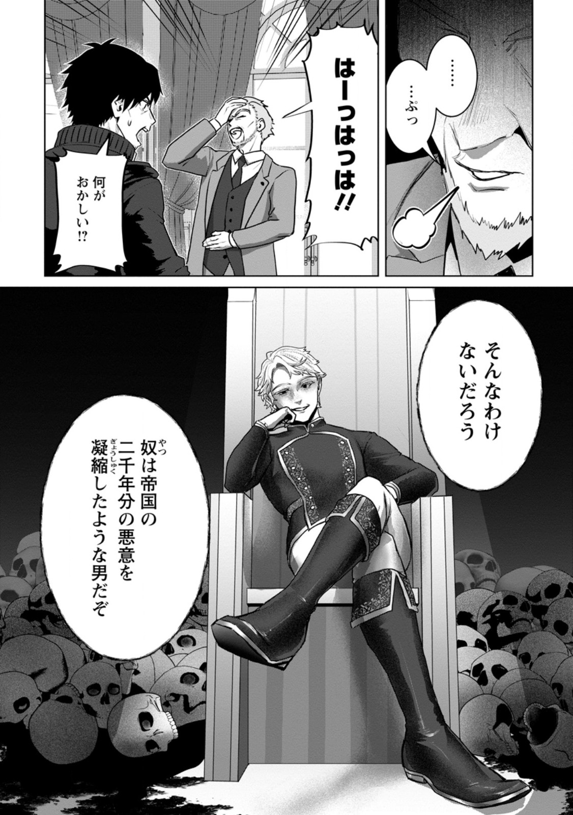 Saiteihen no Osssan Boukensha - Chapter 19.3 - Page 3