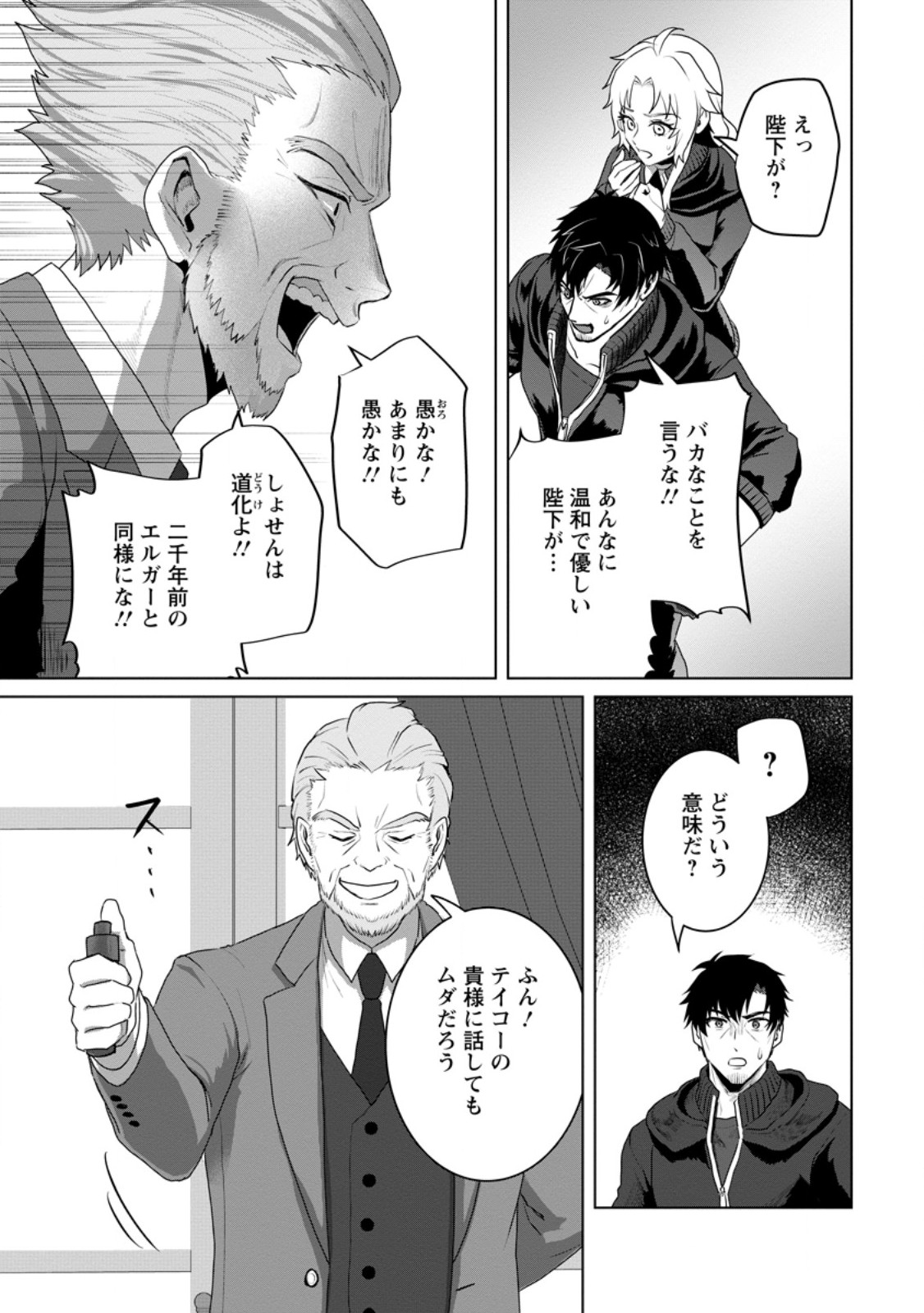 Saiteihen no Osssan Boukensha - Chapter 19.3 - Page 4