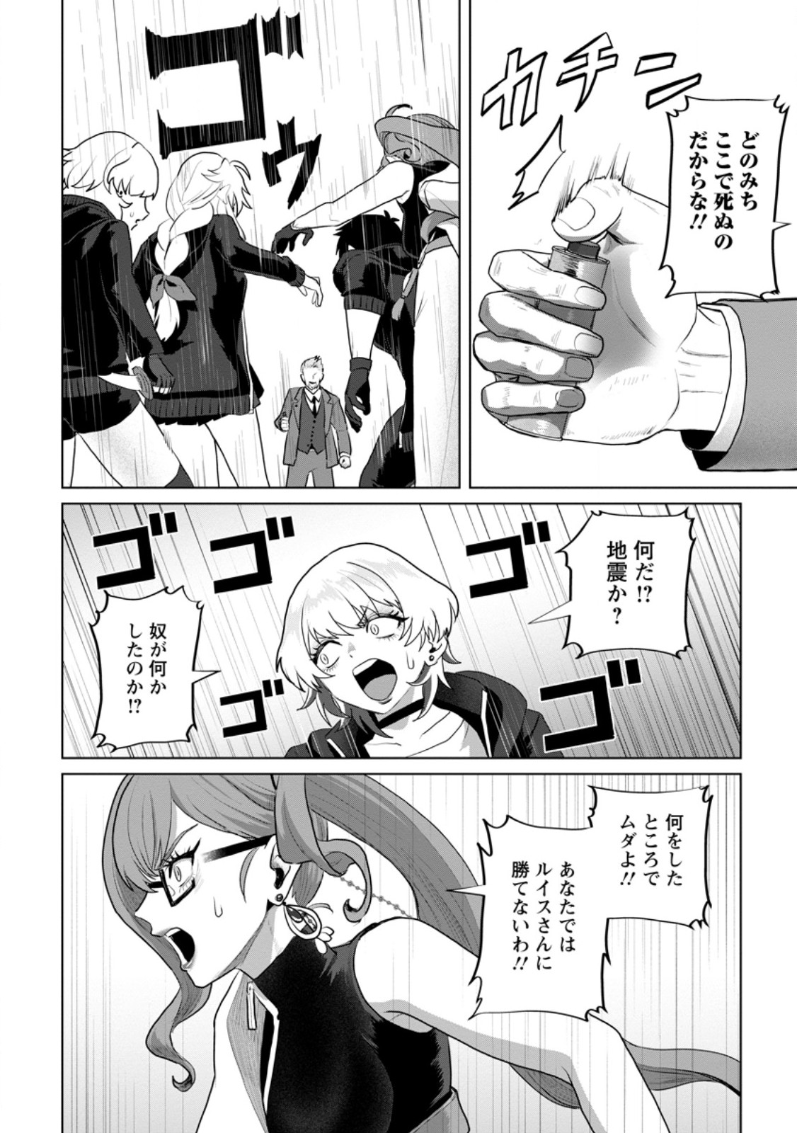 Saiteihen no Osssan Boukensha - Chapter 19.3 - Page 5