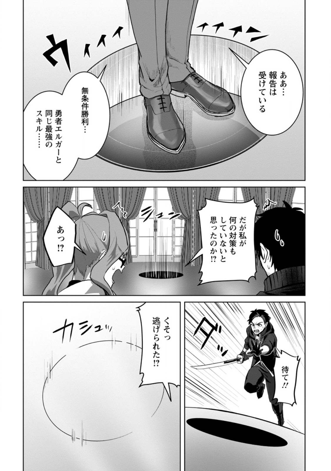 Saiteihen no Osssan Boukensha - Chapter 19.3 - Page 6