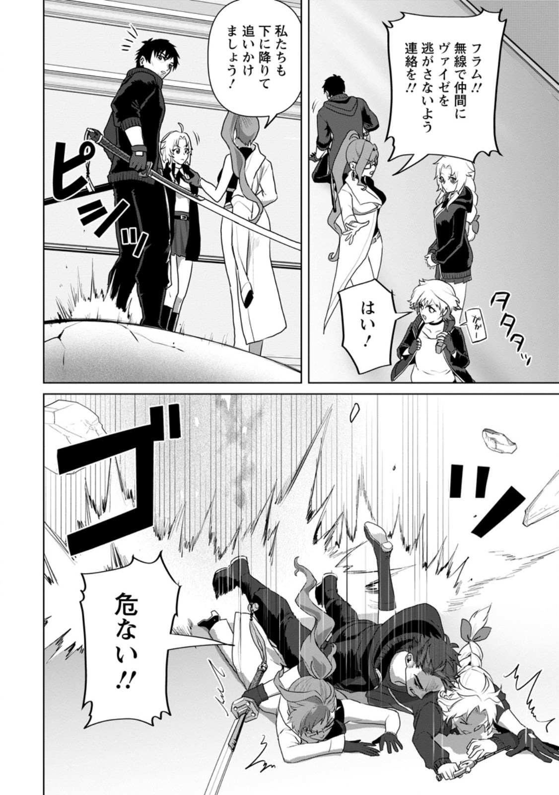 Saiteihen no Osssan Boukensha - Chapter 19.3 - Page 7