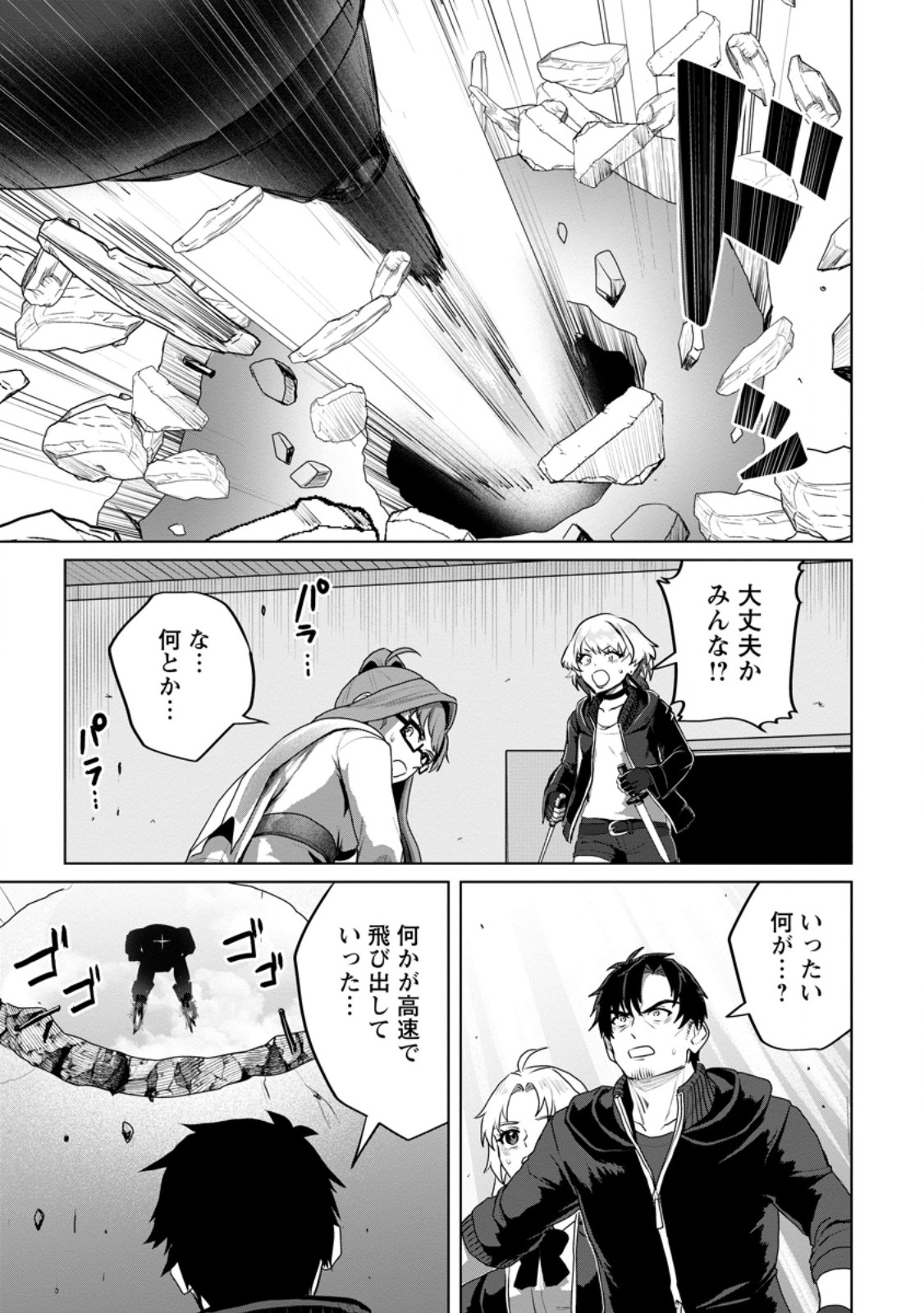 Saiteihen no Osssan Boukensha - Chapter 19.3 - Page 8