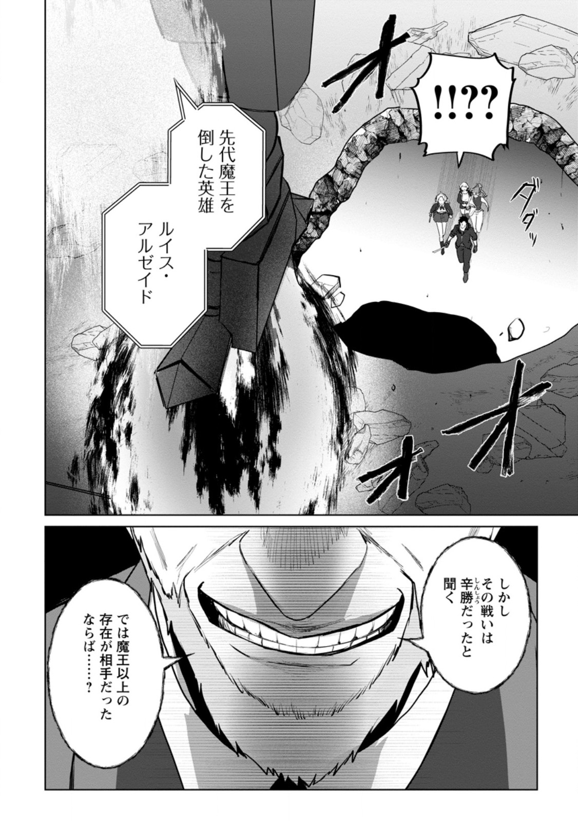 Saiteihen no Osssan Boukensha - Chapter 19.3 - Page 9