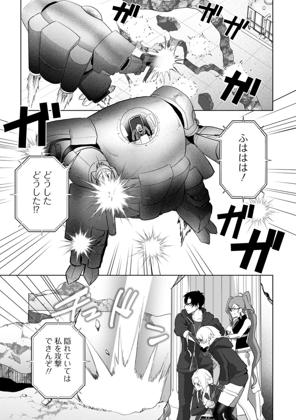 Saiteihen no Osssan Boukensha - Chapter 20.1 - Page 1
