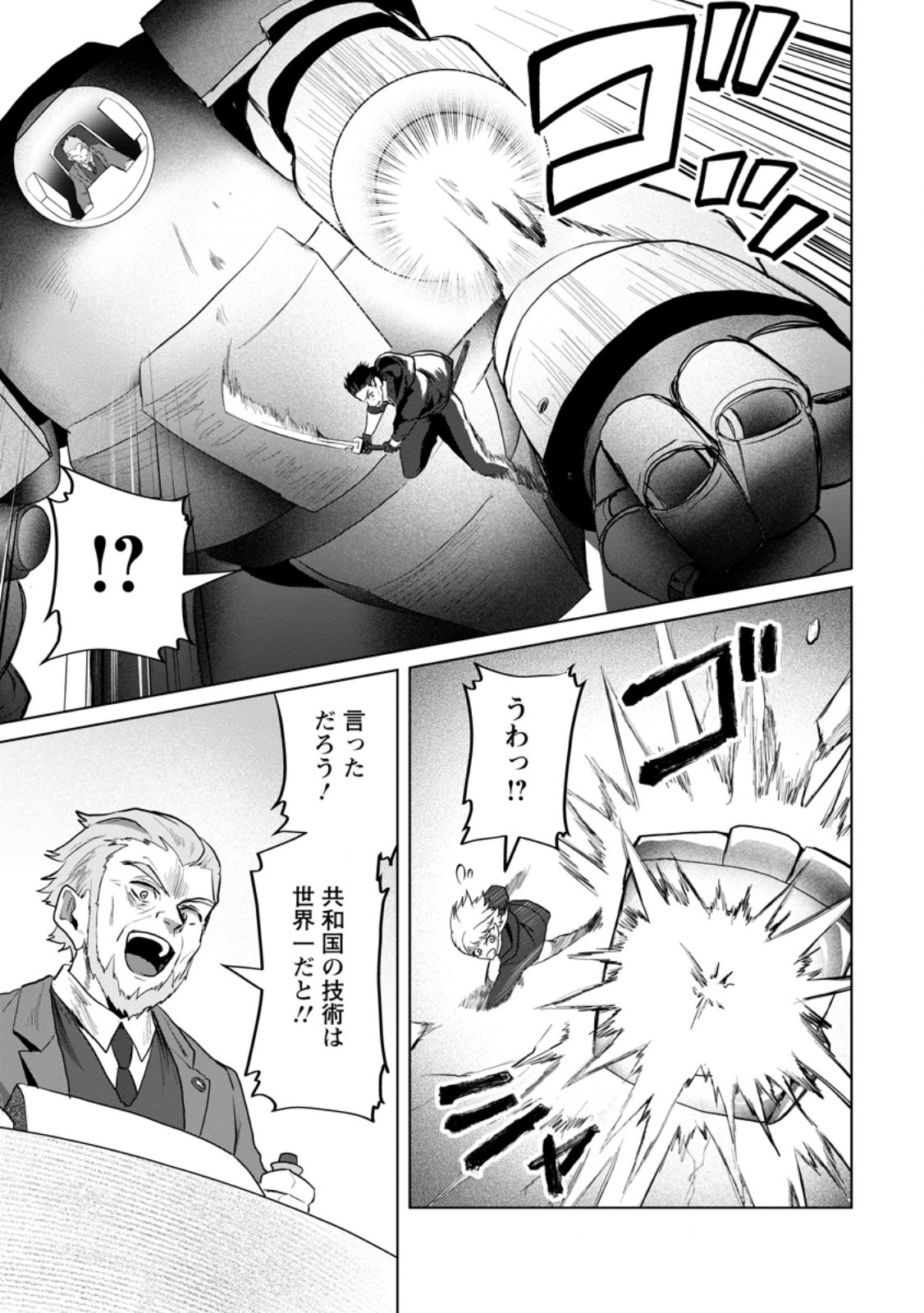 Saiteihen no Osssan Boukensha - Chapter 20.1 - Page 11