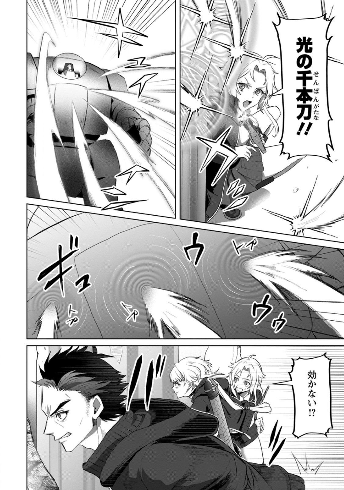 Saiteihen no Osssan Boukensha - Chapter 20.1 - Page 2