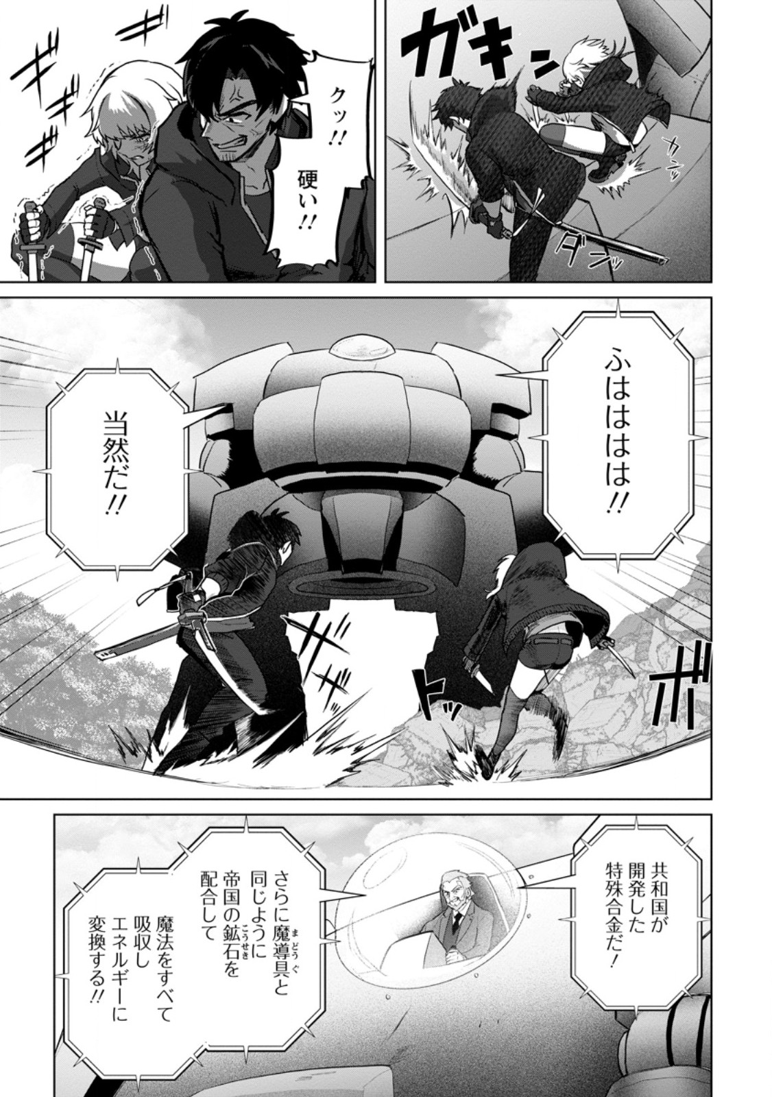 Saiteihen no Osssan Boukensha - Chapter 20.1 - Page 3