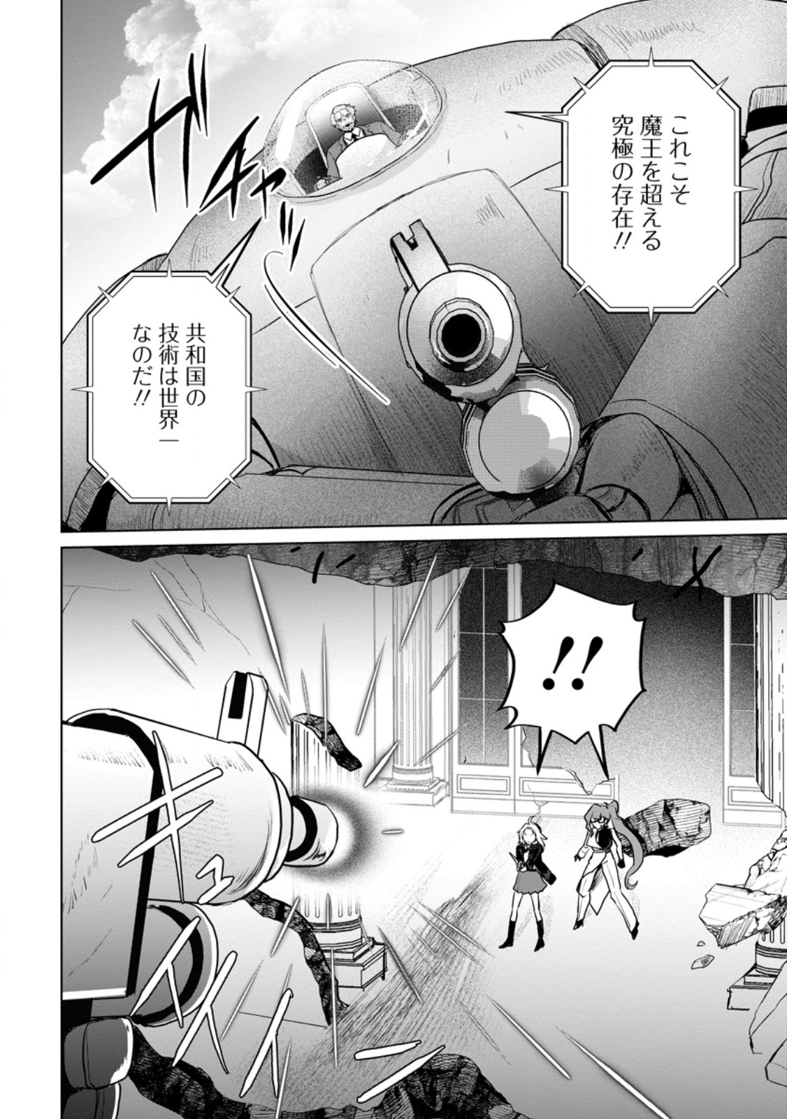 Saiteihen no Osssan Boukensha - Chapter 20.1 - Page 4