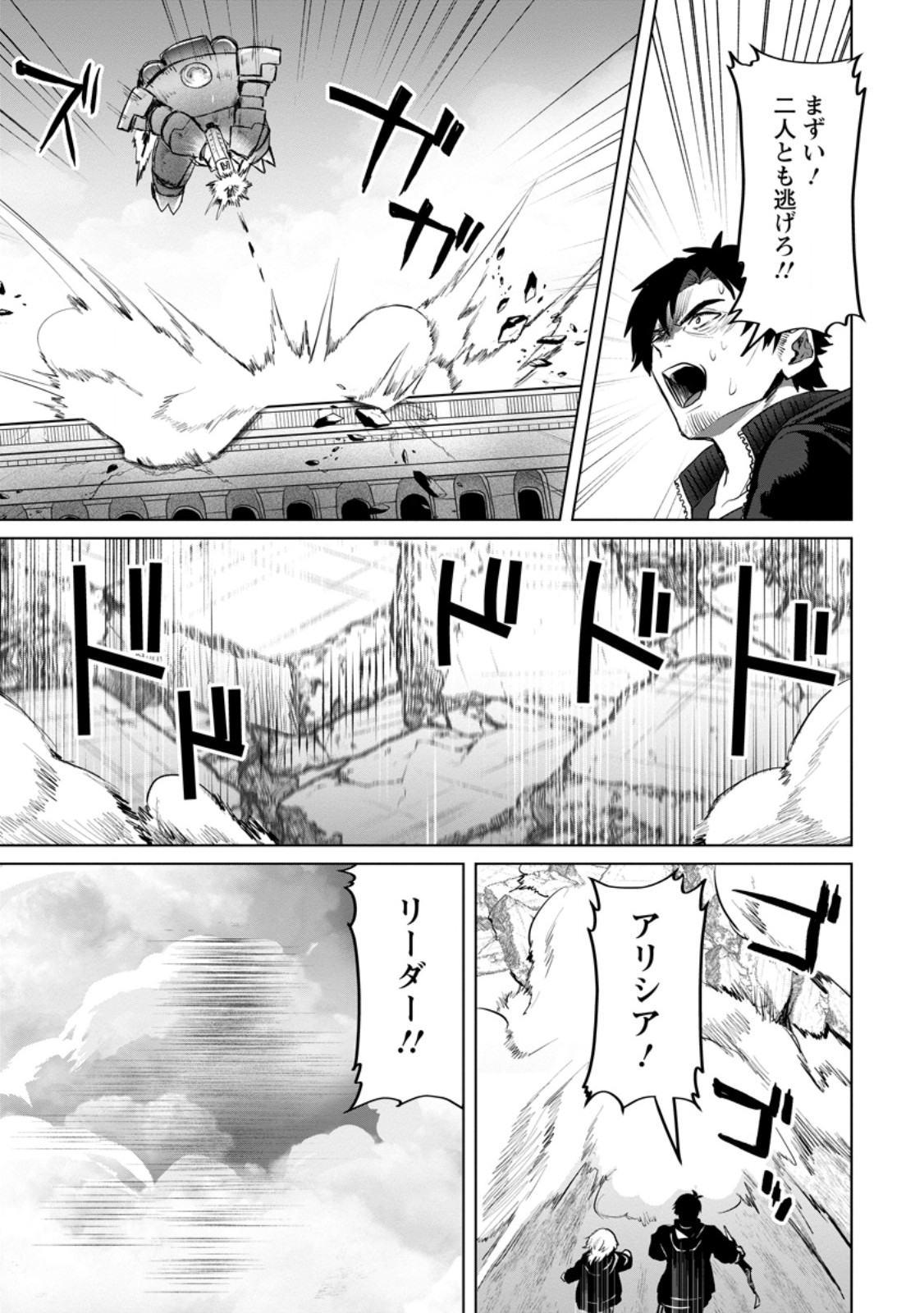 Saiteihen no Osssan Boukensha - Chapter 20.1 - Page 5