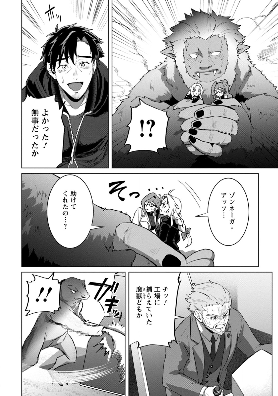 Saiteihen no Osssan Boukensha - Chapter 20.1 - Page 6