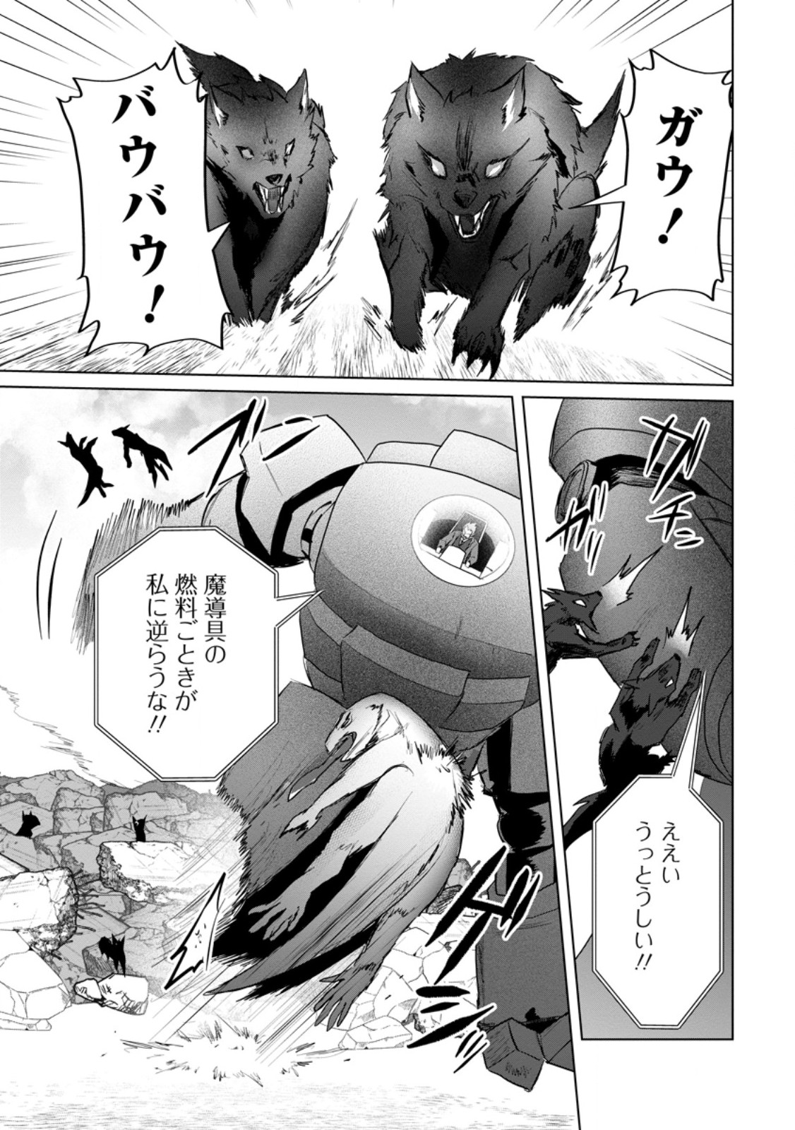 Saiteihen no Osssan Boukensha - Chapter 20.1 - Page 7