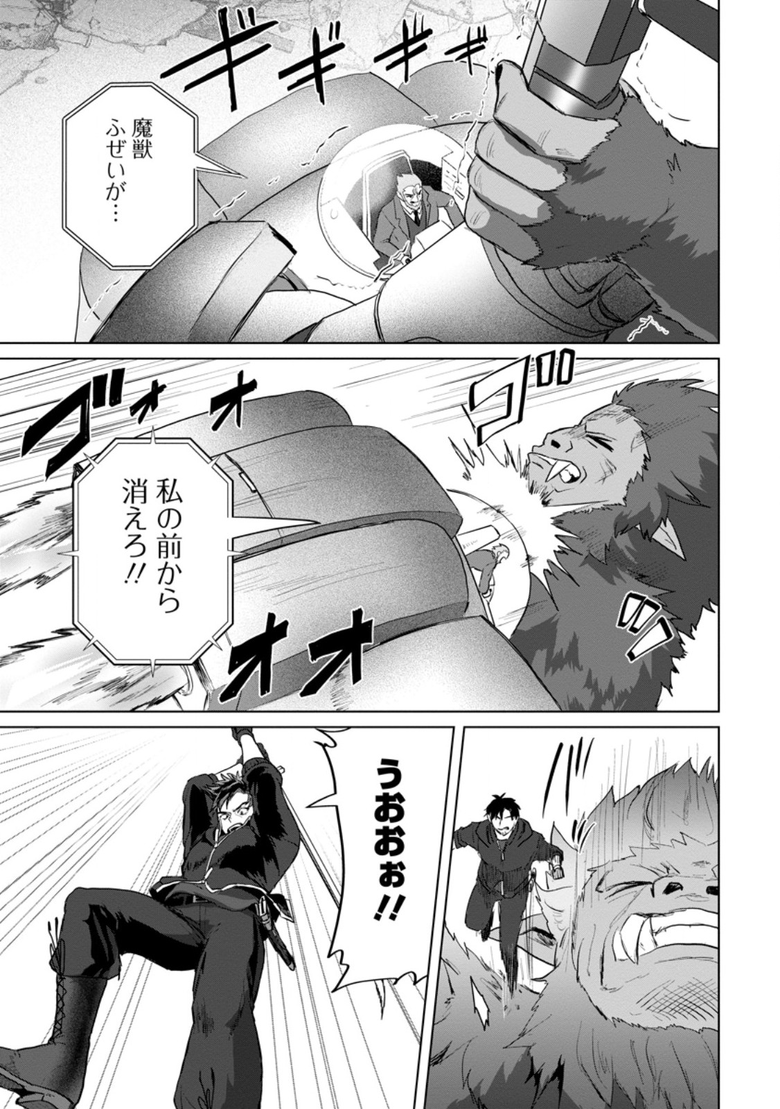 Saiteihen no Osssan Boukensha - Chapter 20.1 - Page 9