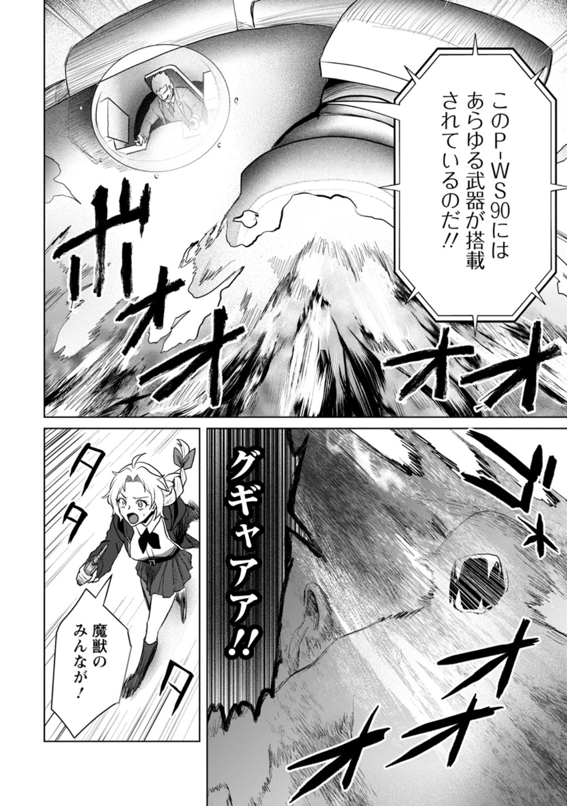 Saiteihen no Osssan Boukensha - Chapter 20.2 - Page 1