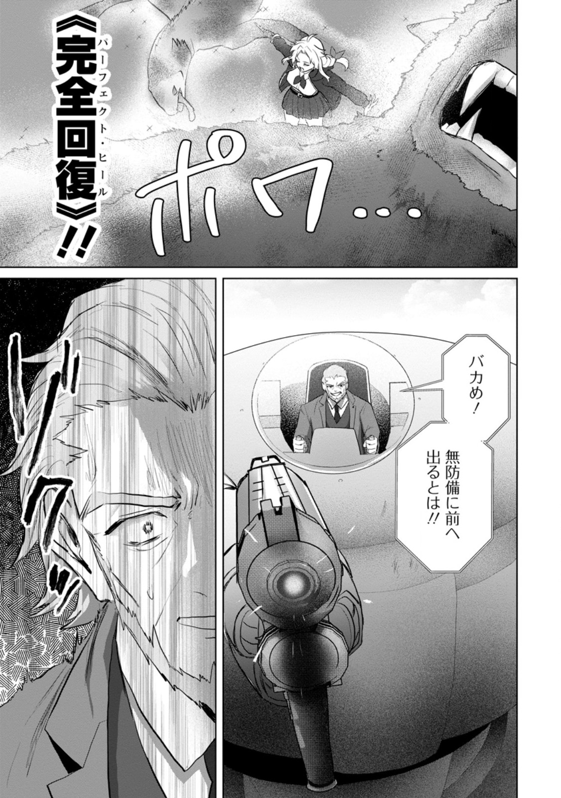 Saiteihen no Osssan Boukensha - Chapter 20.2 - Page 2