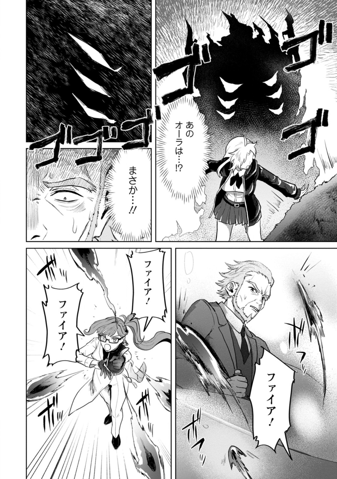Saiteihen no Osssan Boukensha - Chapter 20.2 - Page 3