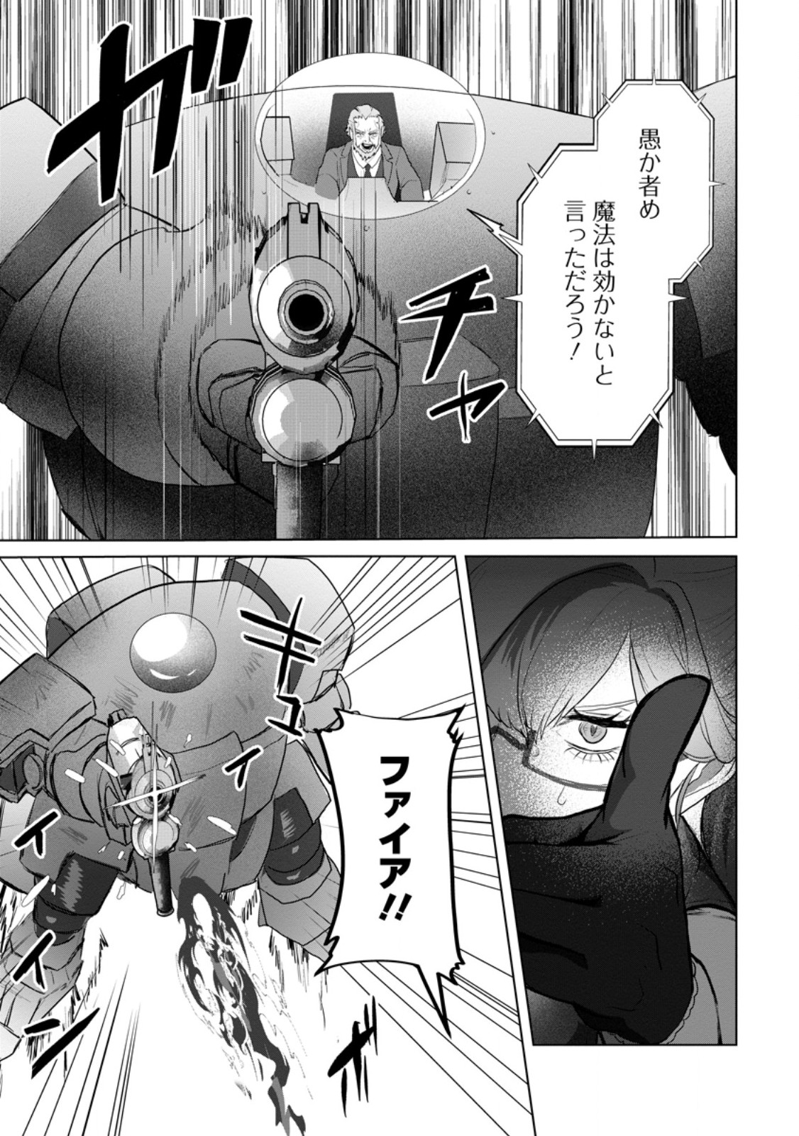 Saiteihen no Osssan Boukensha - Chapter 20.2 - Page 4