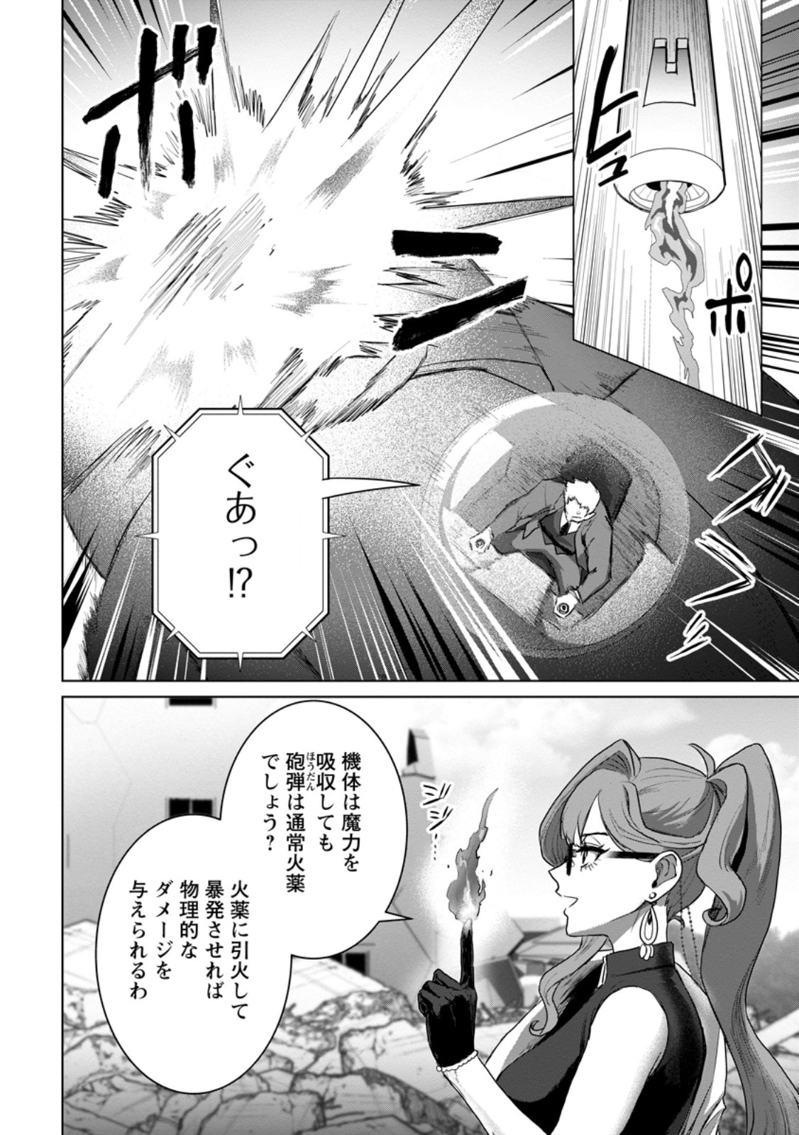 Saiteihen no Osssan Boukensha - Chapter 20.2 - Page 5