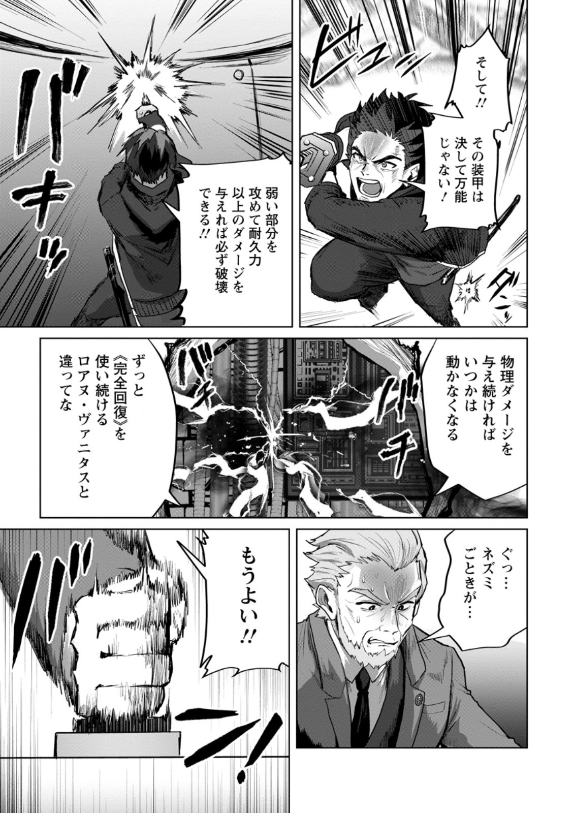 Saiteihen no Osssan Boukensha - Chapter 20.2 - Page 6