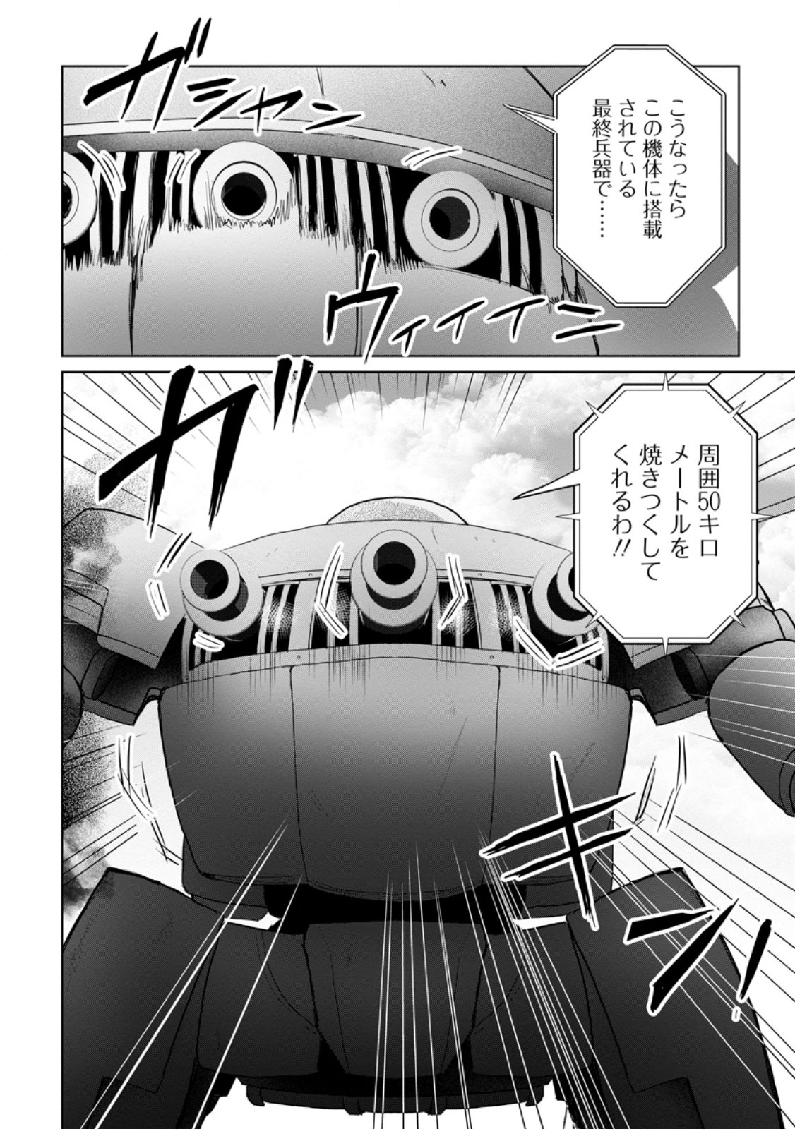 Saiteihen no Osssan Boukensha - Chapter 20.2 - Page 7