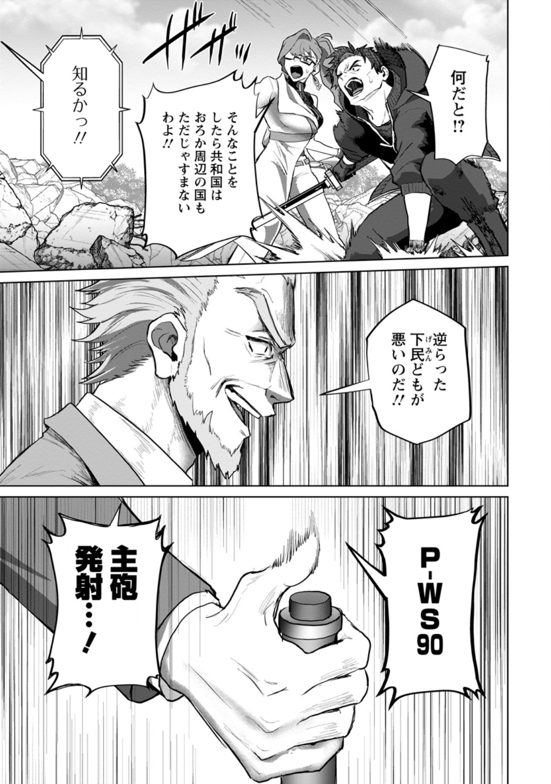 Saiteihen no Osssan Boukensha - Chapter 20.2 - Page 8