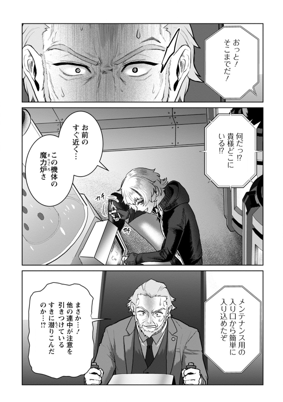 Saiteihen no Osssan Boukensha - Chapter 20.2 - Page 9