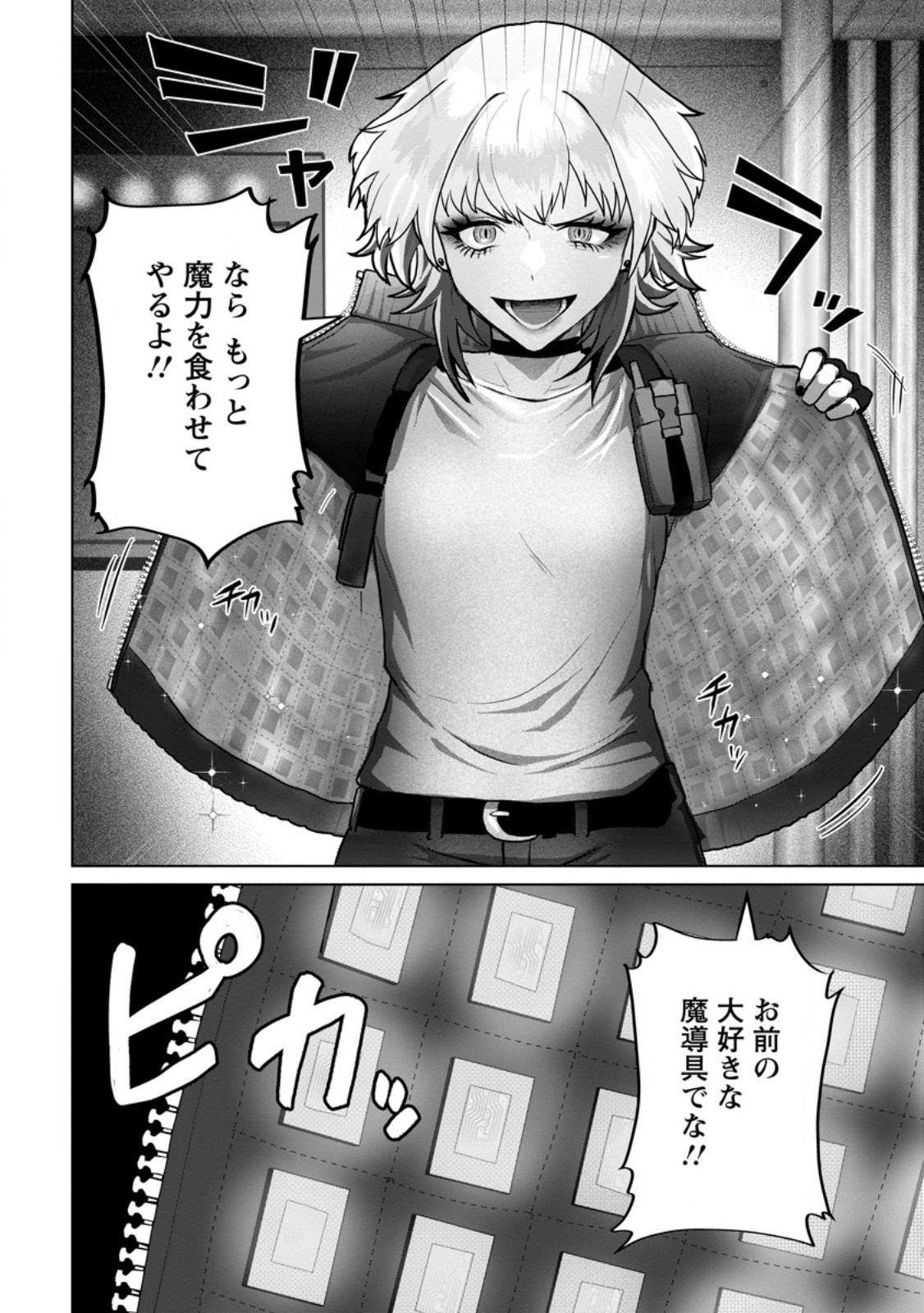 Saiteihen no Osssan Boukensha - Chapter 20.3 - Page 1