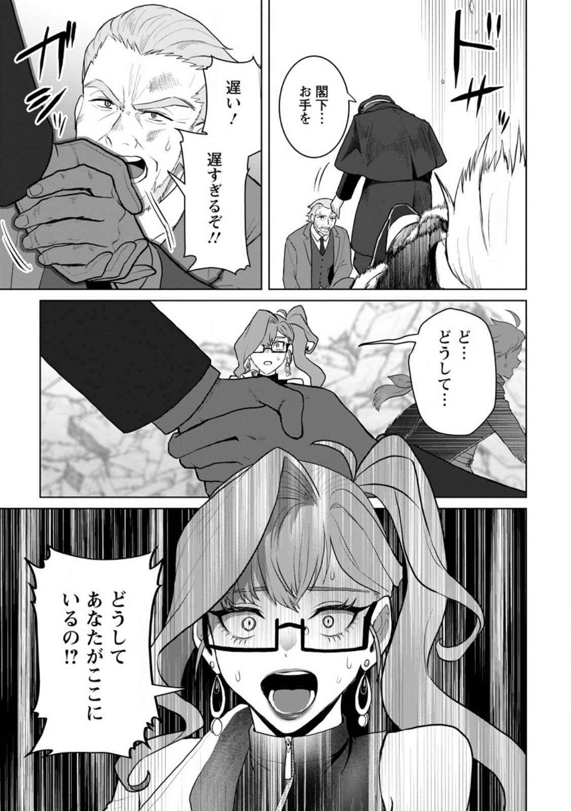 Saiteihen no Osssan Boukensha - Chapter 20.3 - Page 10