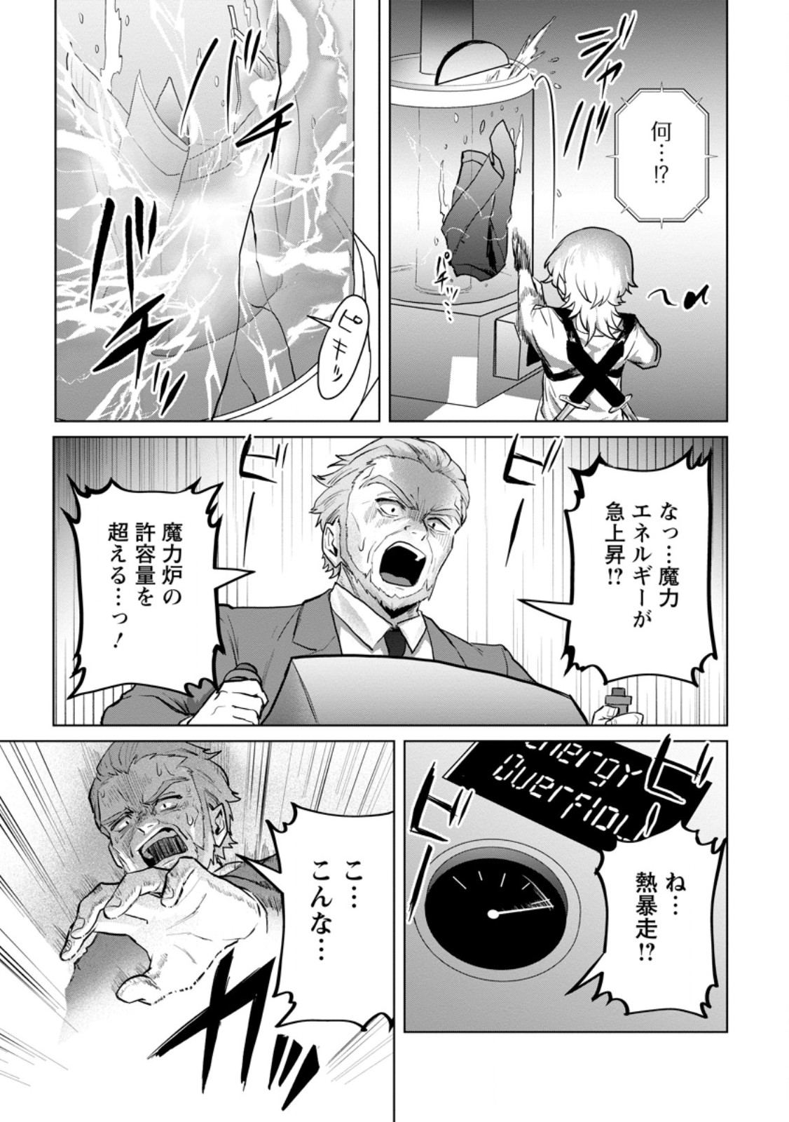 Saiteihen no Osssan Boukensha - Chapter 20.3 - Page 2