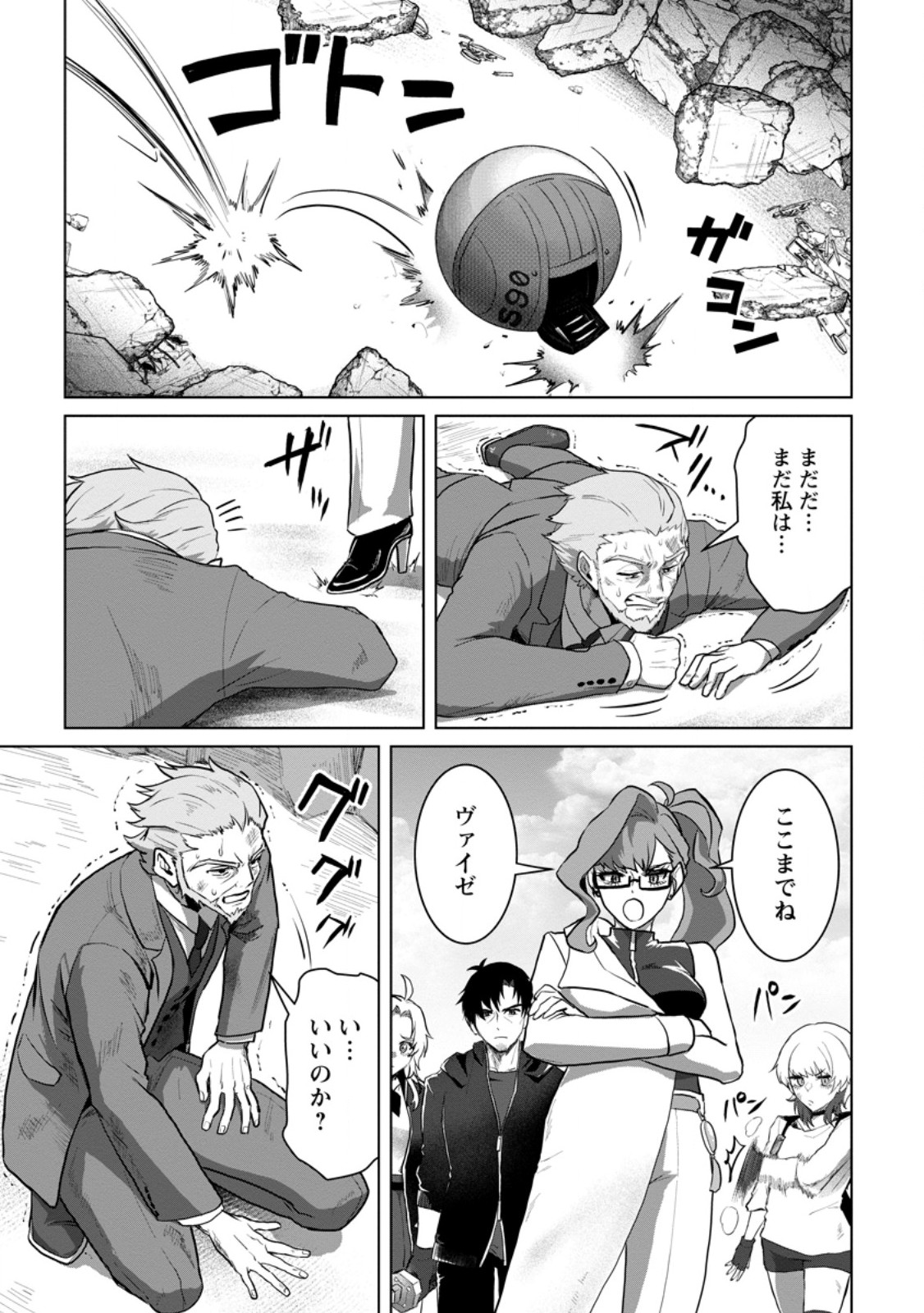 Saiteihen no Osssan Boukensha - Chapter 20.3 - Page 4
