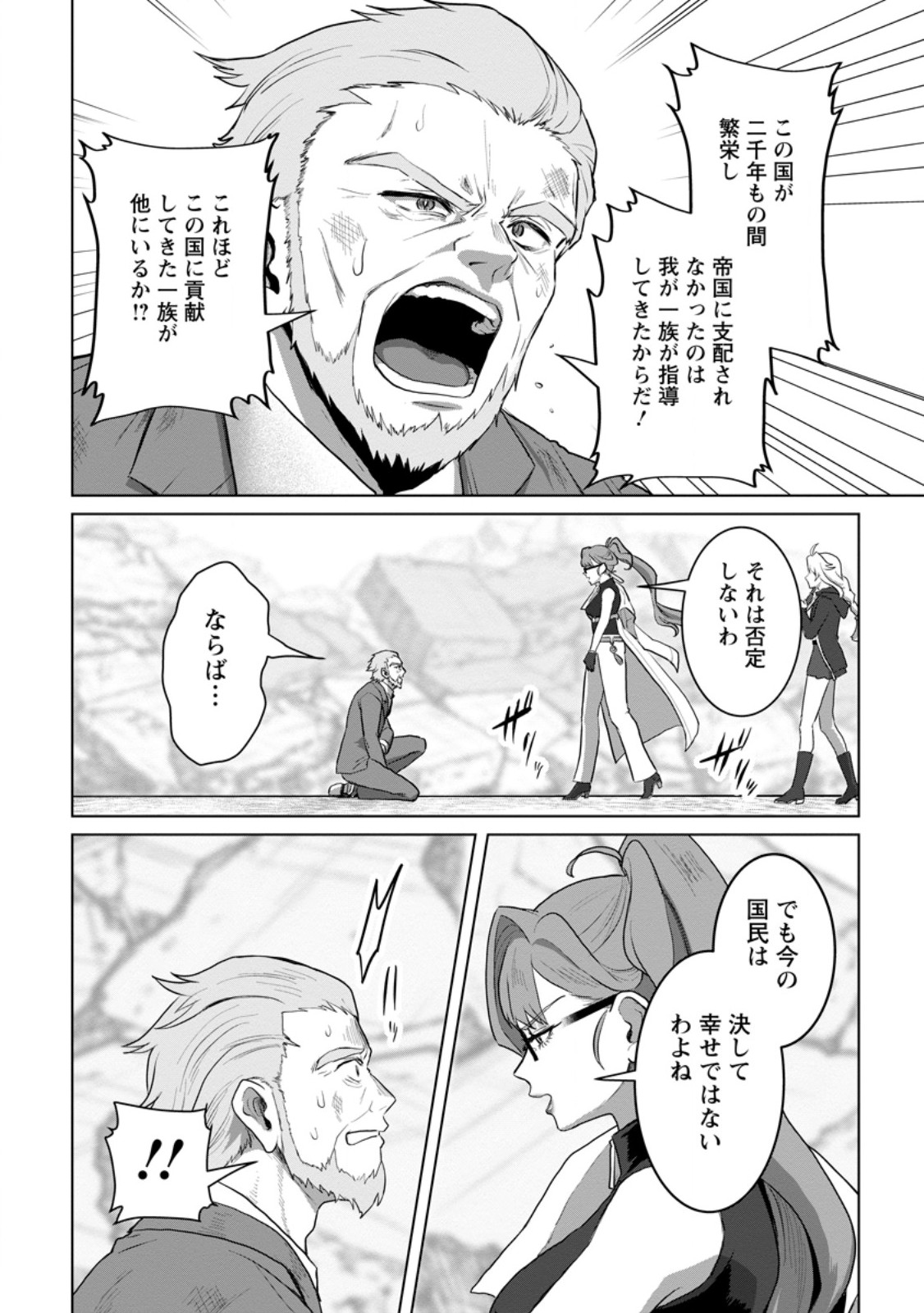 Saiteihen no Osssan Boukensha - Chapter 20.3 - Page 5