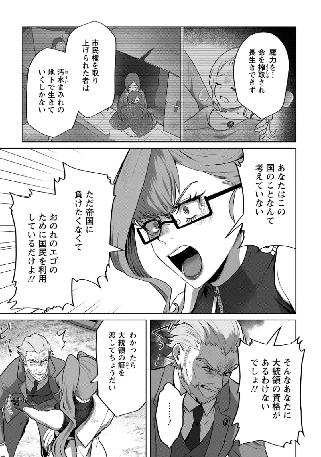 Saiteihen no Osssan Boukensha - Chapter 20.3 - Page 6