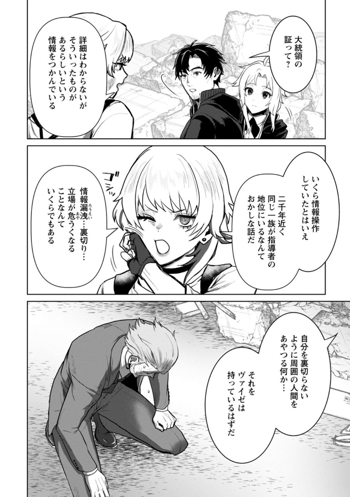 Saiteihen no Osssan Boukensha - Chapter 20.3 - Page 7