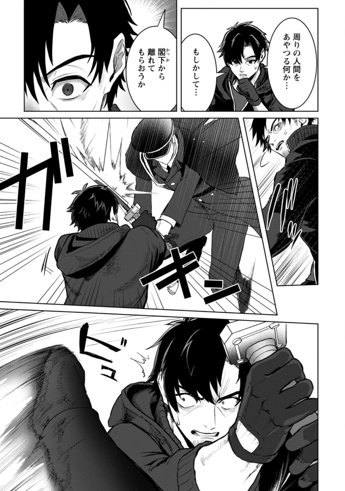 Saiteihen no Osssan Boukensha - Chapter 20.3 - Page 8