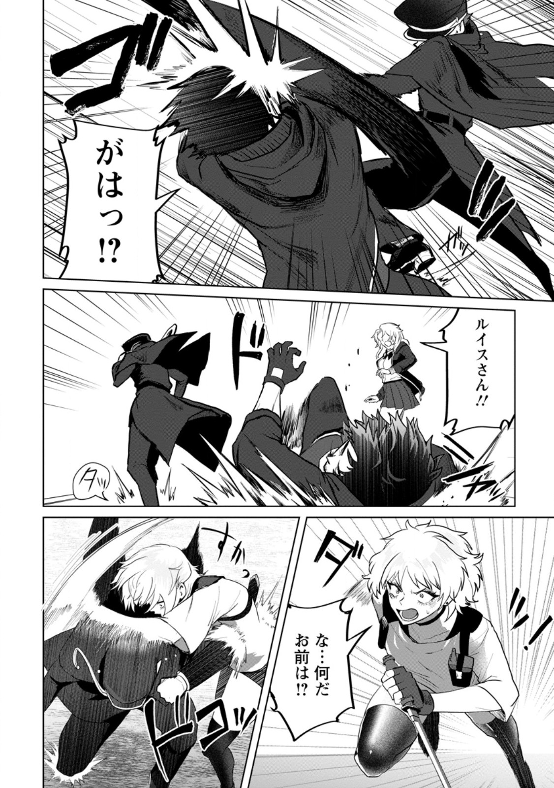 Saiteihen no Osssan Boukensha - Chapter 20.3 - Page 9