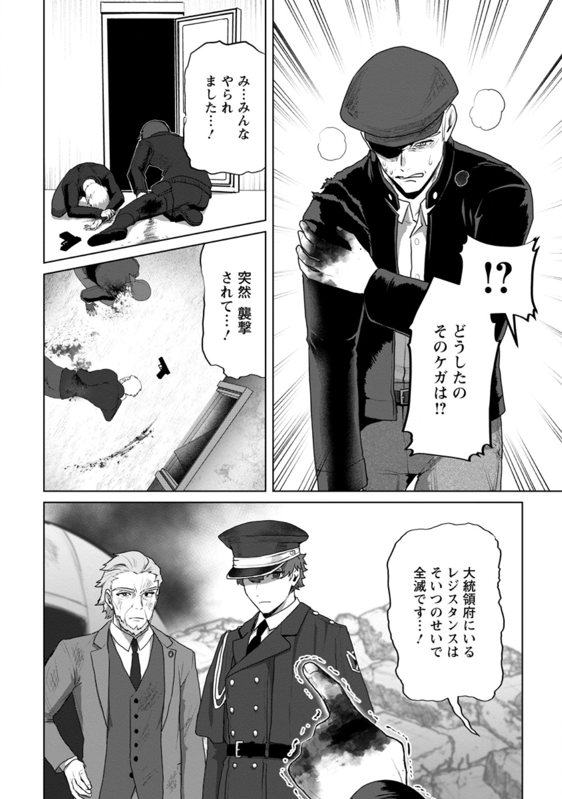 Saiteihen no Osssan Boukensha - Chapter 21.1 - Page 1