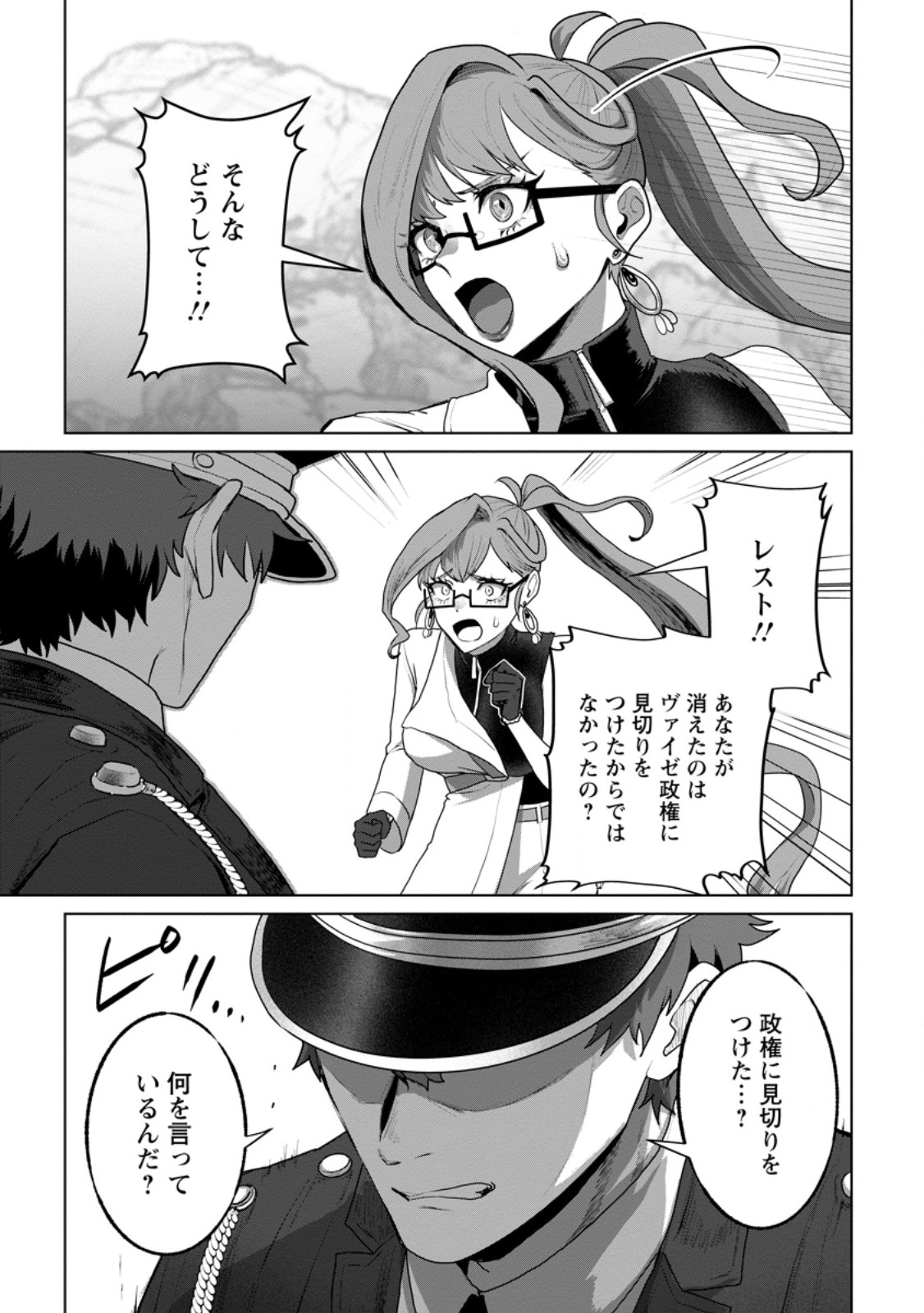 Saiteihen no Osssan Boukensha - Chapter 21.1 - Page 2