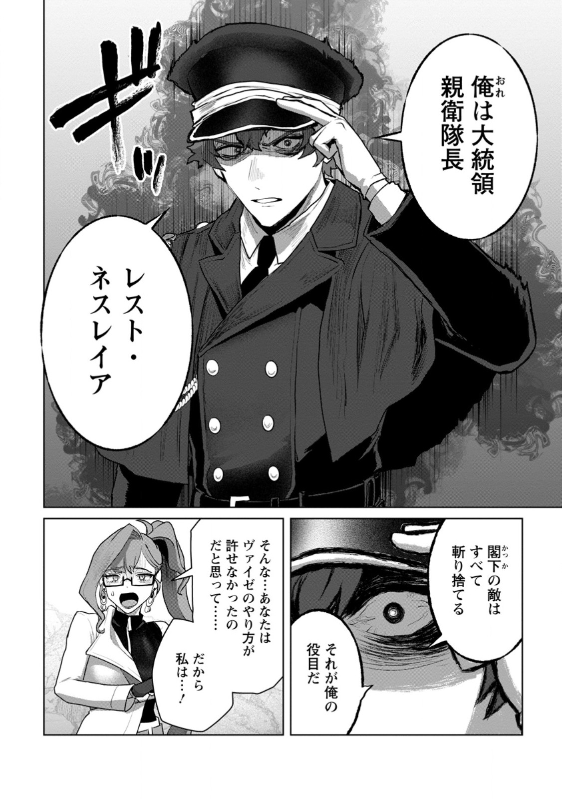 Saiteihen no Osssan Boukensha - Chapter 21.1 - Page 3