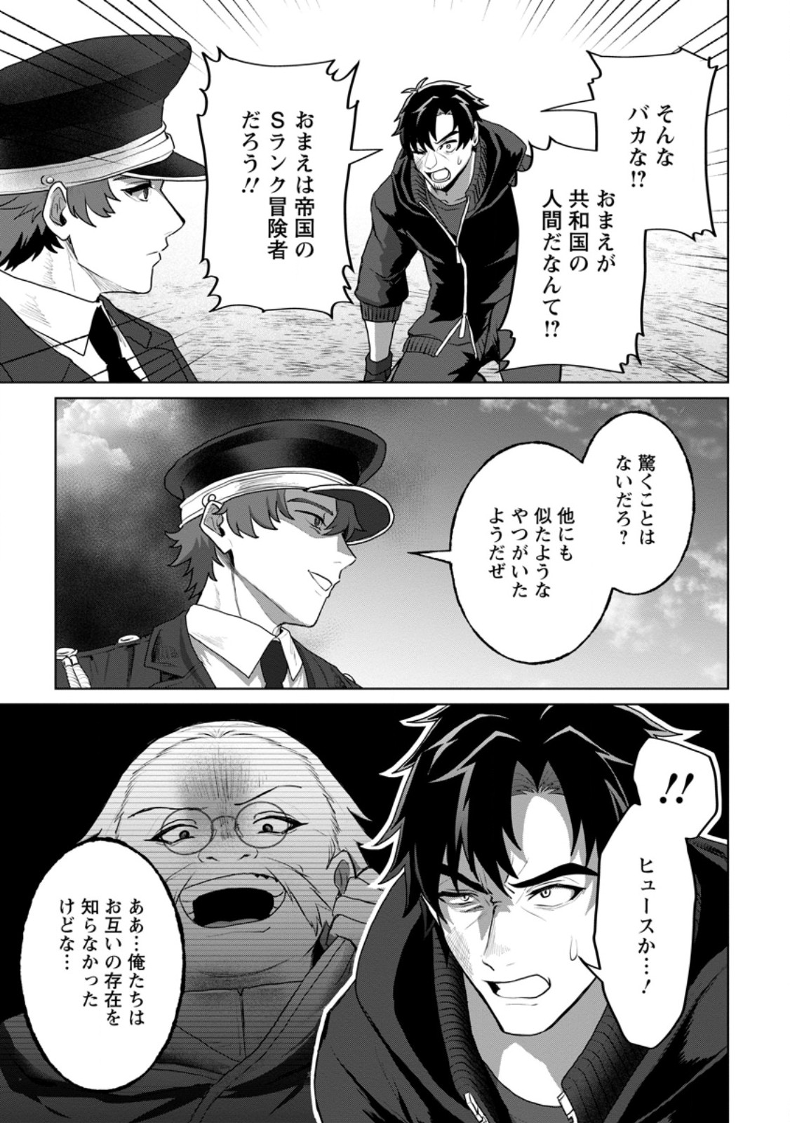 Saiteihen no Osssan Boukensha - Chapter 21.1 - Page 4