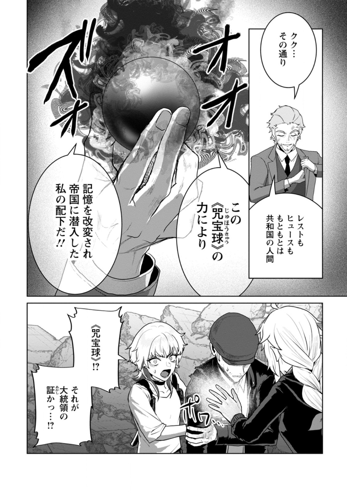 Saiteihen no Osssan Boukensha - Chapter 21.1 - Page 5