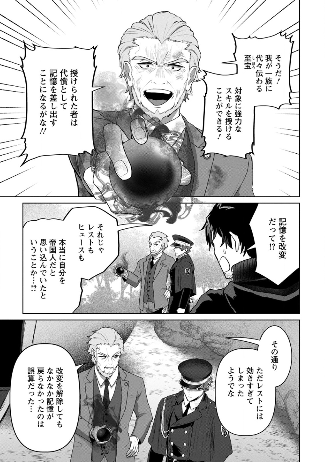 Saiteihen no Osssan Boukensha - Chapter 21.1 - Page 6