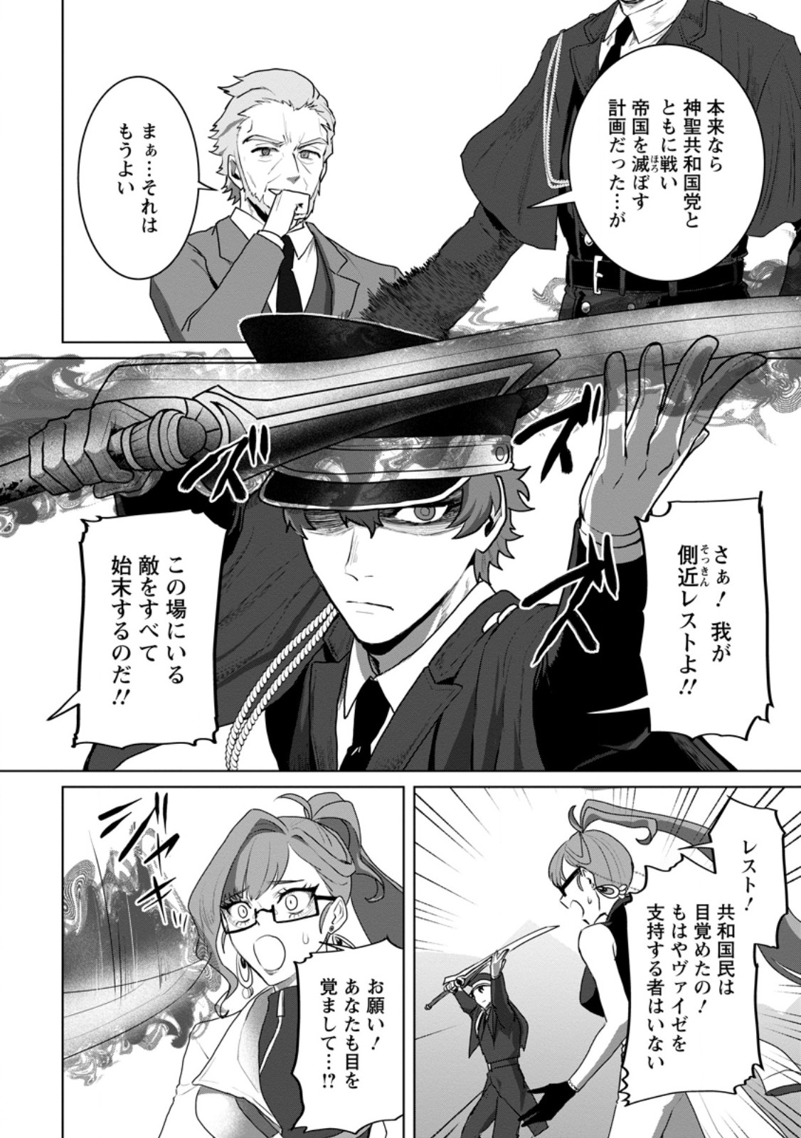 Saiteihen no Osssan Boukensha - Chapter 21.1 - Page 7