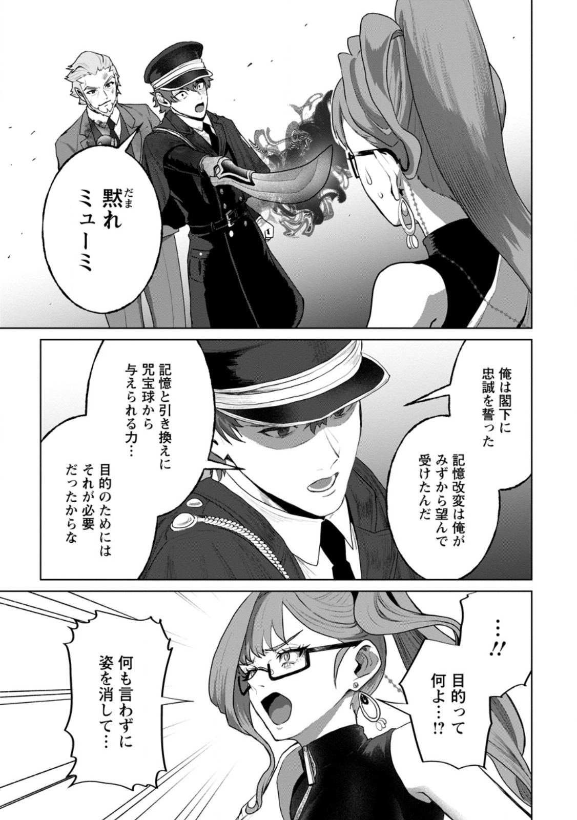 Saiteihen no Osssan Boukensha - Chapter 21.1 - Page 8