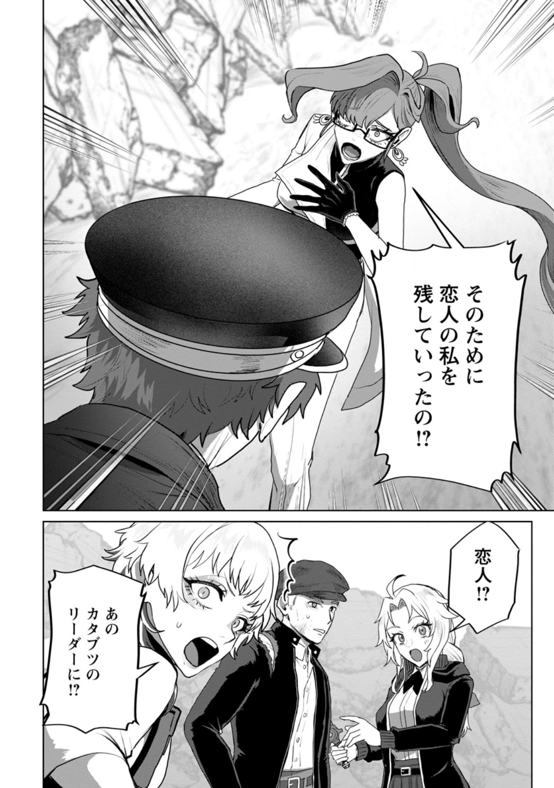 Saiteihen no Osssan Boukensha - Chapter 21.2 - Page 1