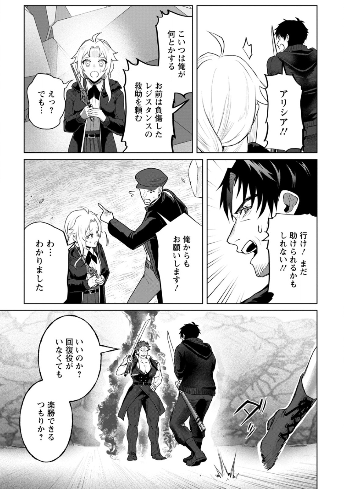 Saiteihen no Osssan Boukensha - Chapter 21.2 - Page 10