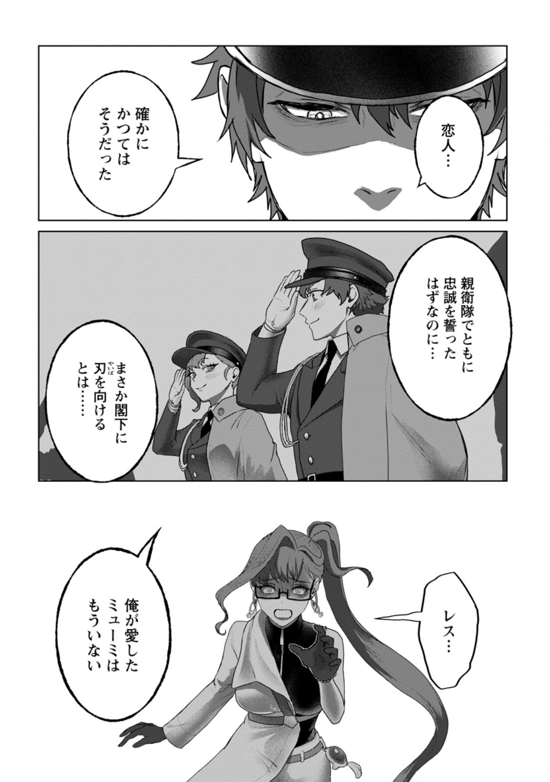 Saiteihen no Osssan Boukensha - Chapter 21.2 - Page 2