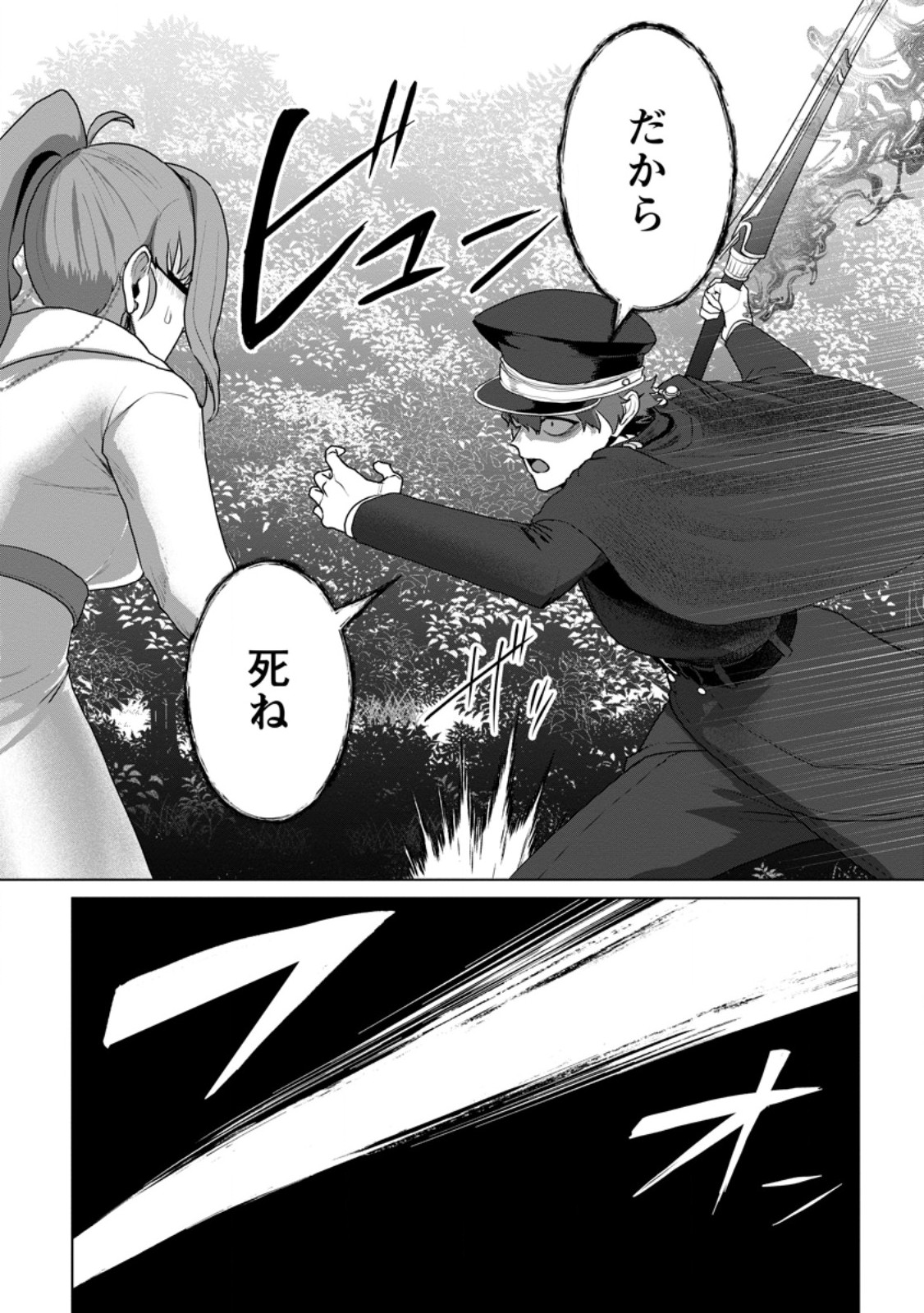 Saiteihen no Osssan Boukensha - Chapter 21.2 - Page 3