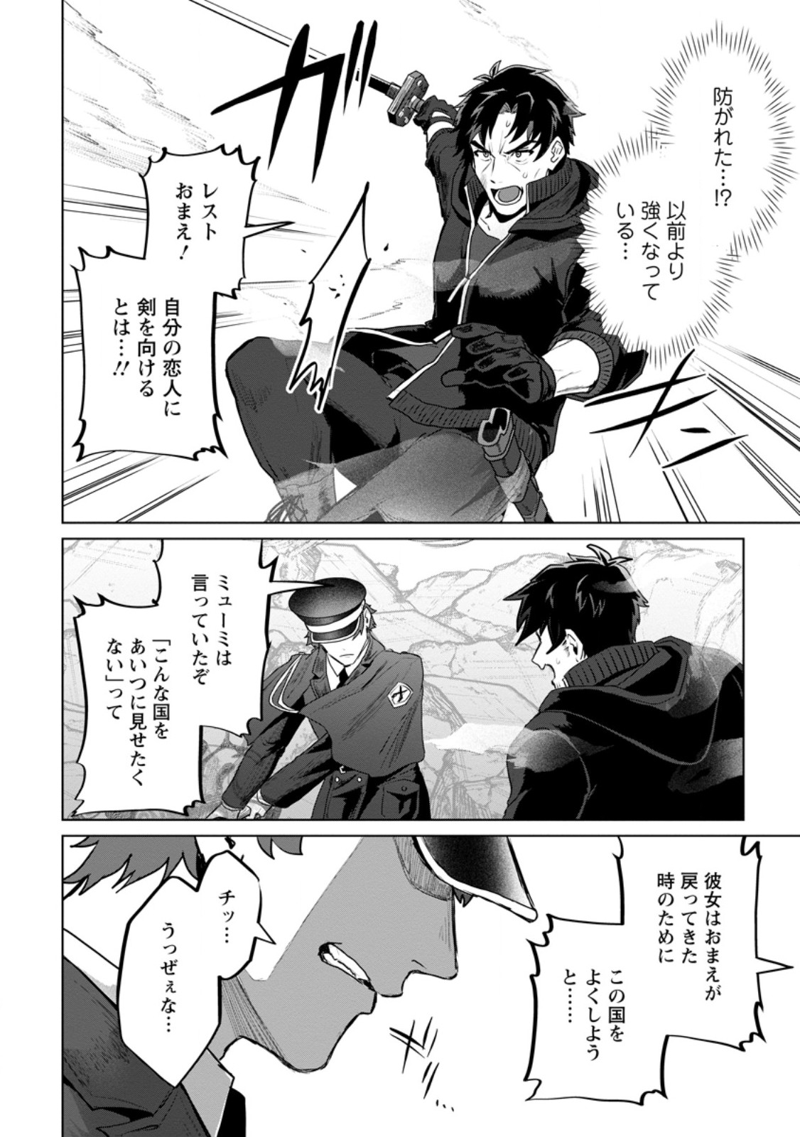 Saiteihen no Osssan Boukensha - Chapter 21.2 - Page 5