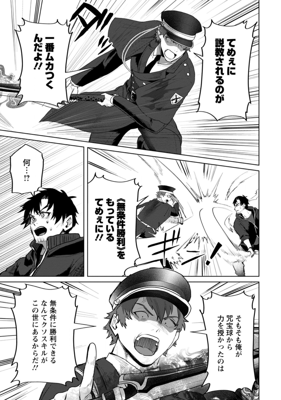 Saiteihen no Osssan Boukensha - Chapter 21.2 - Page 6