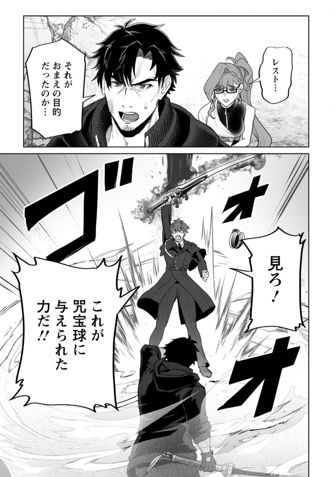 Saiteihen no Osssan Boukensha - Chapter 21.2 - Page 8