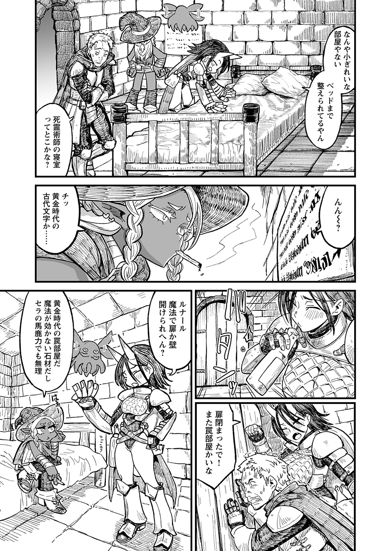 Sake to Tabako no Hiyatoi Dungeon - Chapter 1 - Page 11
